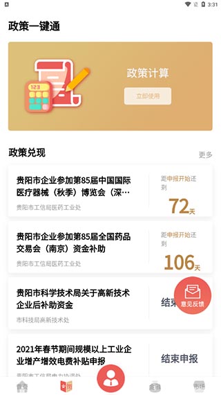 贵商易平台官方版