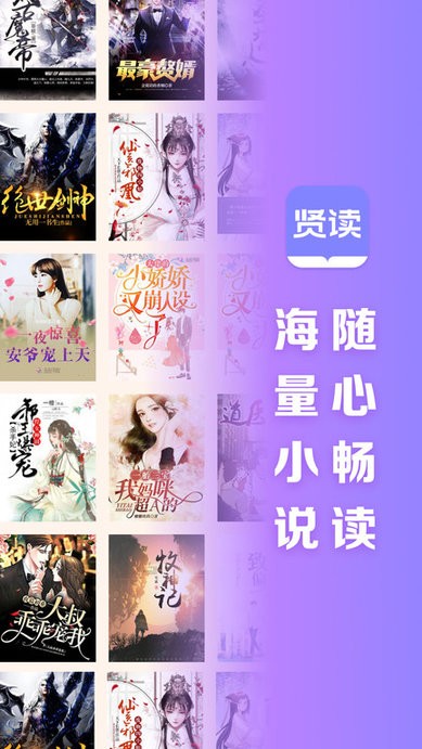 贤读app