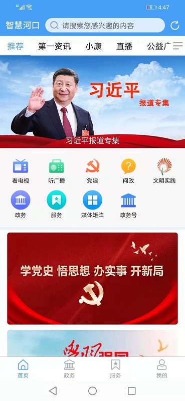 智慧河口手機(jī)臺(tái)app