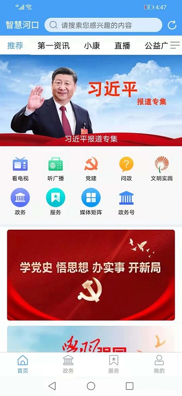 智慧河口手机台app