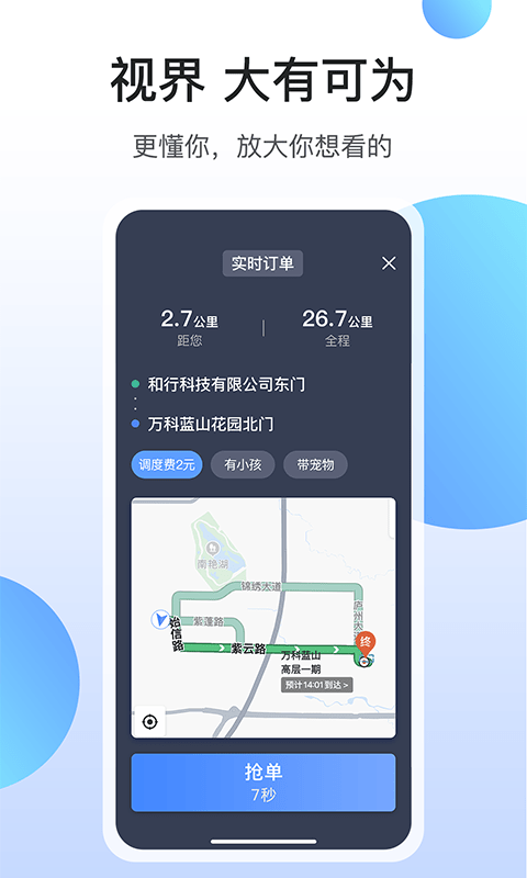 和行約車司機端新版本