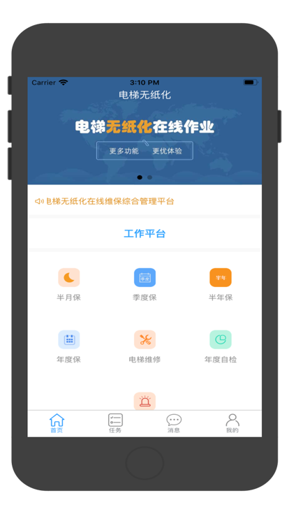 电梯动态监管手机app