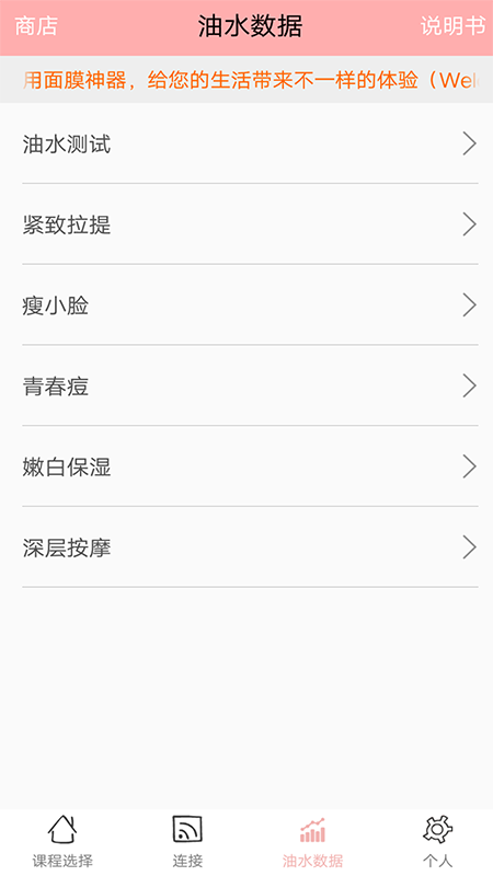 面膜神器軟件