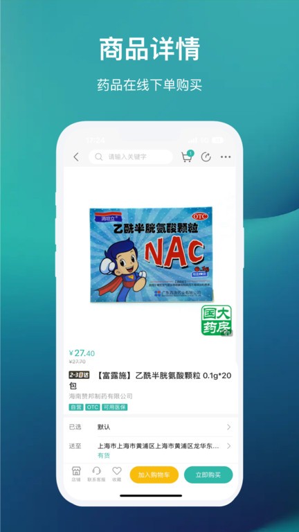 國藥健康商城官方版