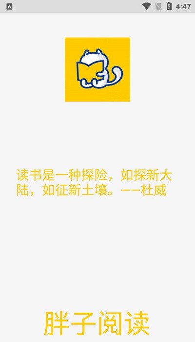 胖子阅读免费版