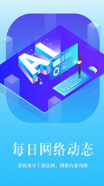 浙江輿情手機版