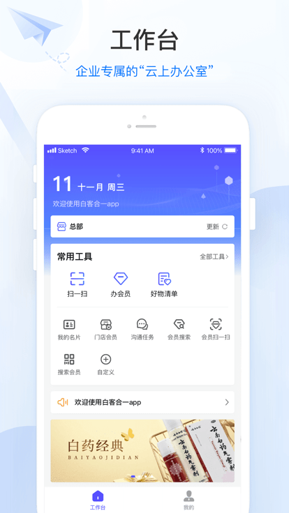 白客合一官方版