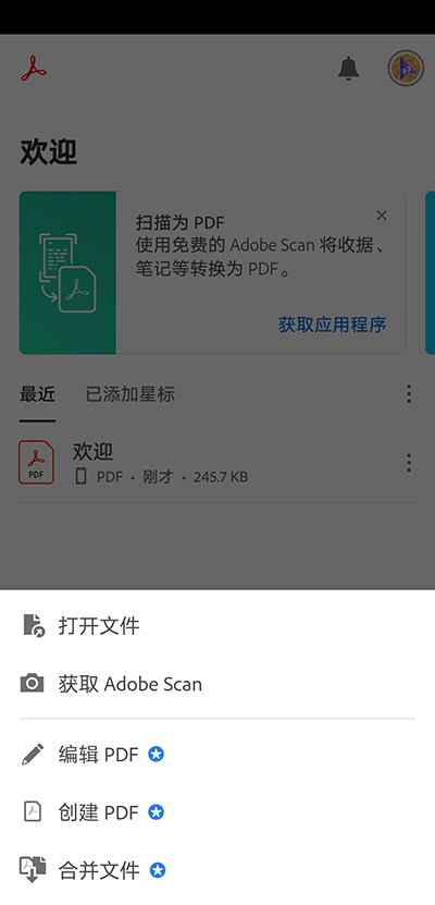 Adobe acrobat安卓最新版