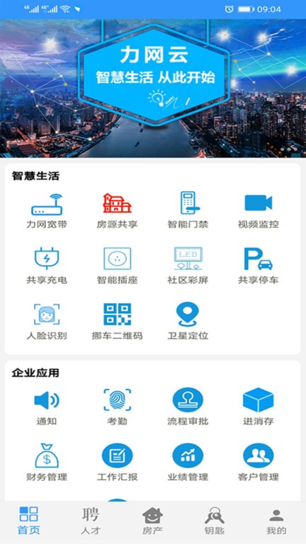 力網(wǎng)云app官方版