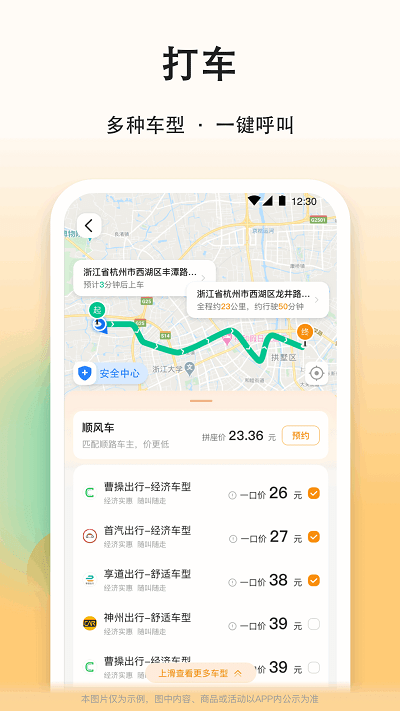 滴答順風(fēng)車官方版