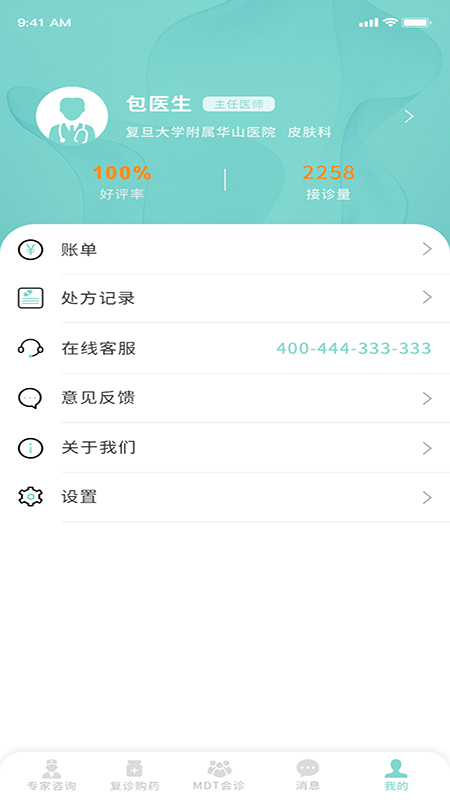 名士匯互聯網醫院醫生端app