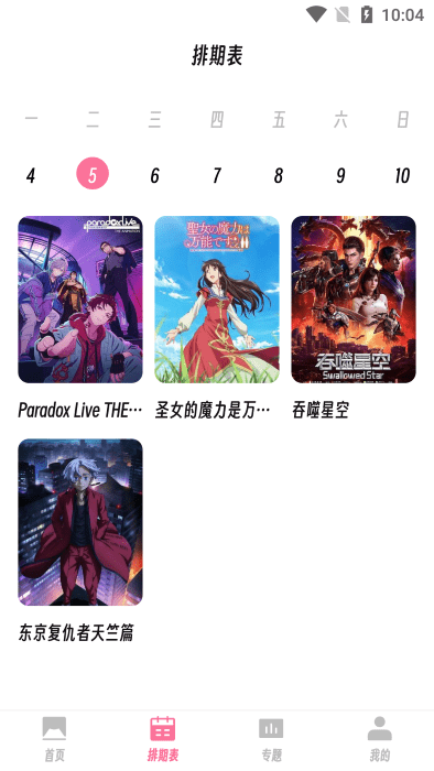 櫻次元動漫app