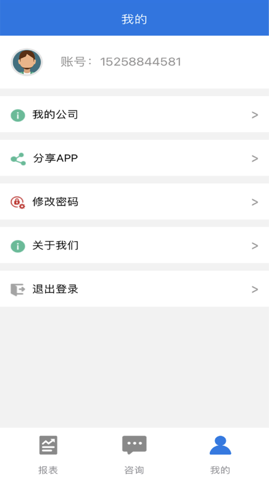 艾账房手机版