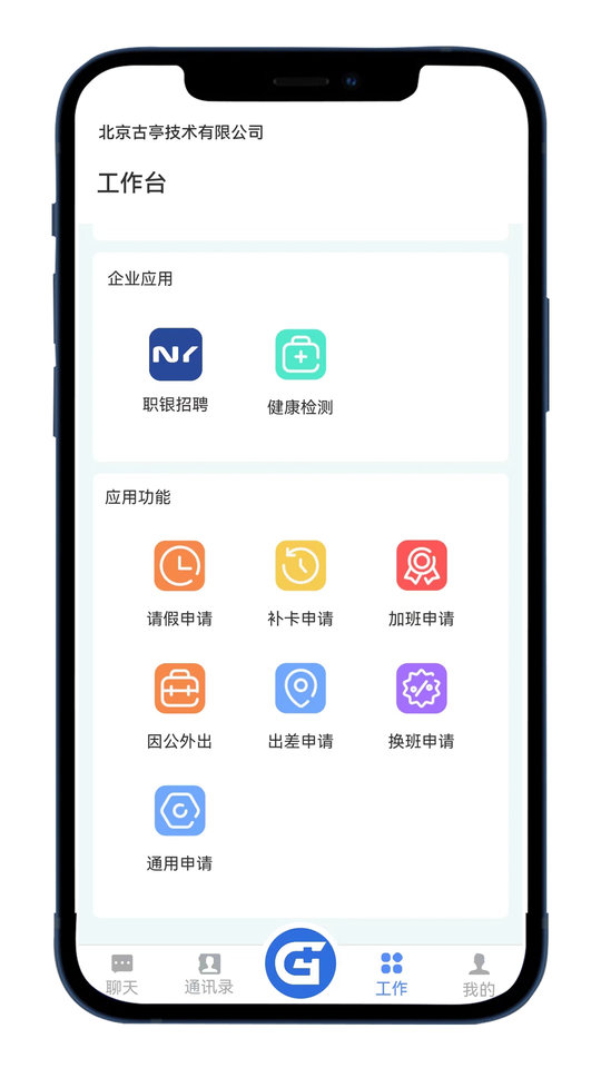 工喜app