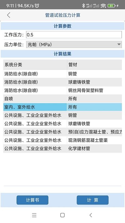 给排水计算器软件