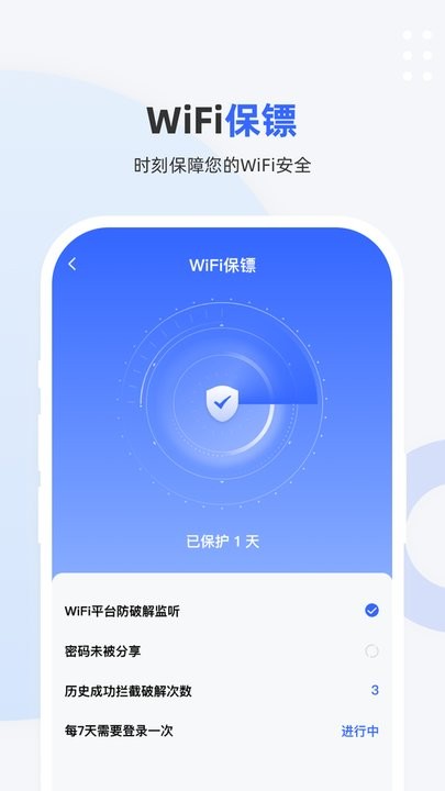 wifi超能鑰匙最新版