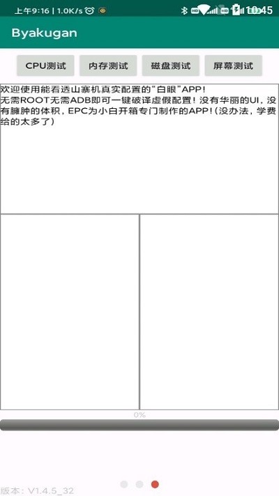 白眼byakugan软件