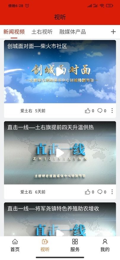 爱土右app