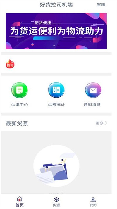 好货拉司机端最新版本