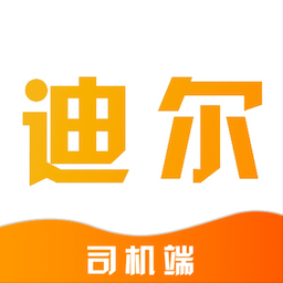 致享迪爾車主端