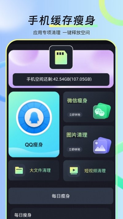 全能电池省电清理王软件