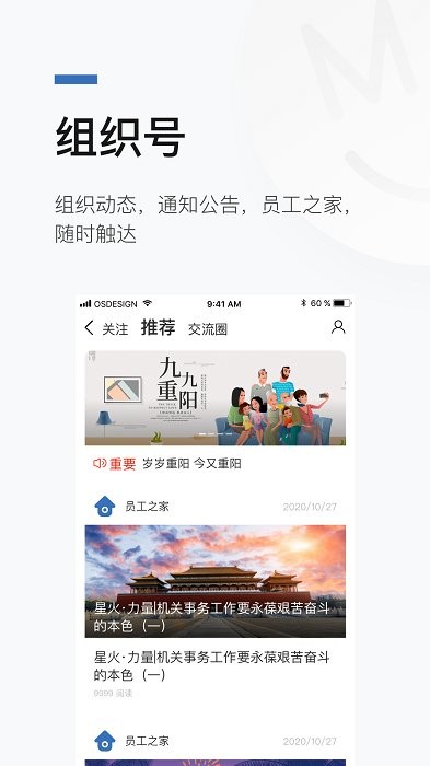 数正云机关事务云平台app