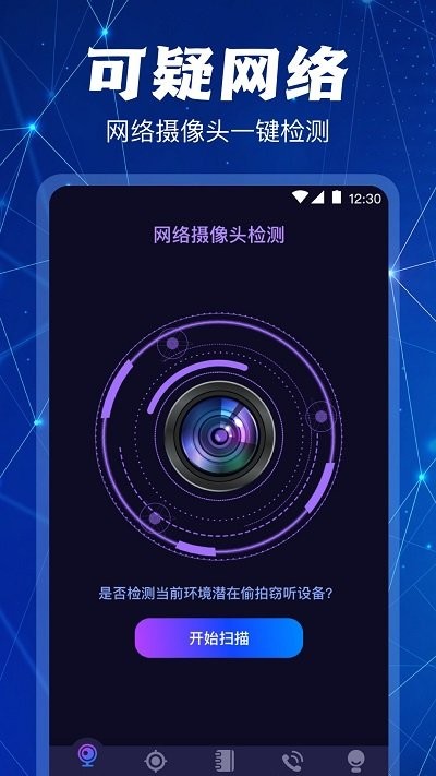 反监控摄像头探测app