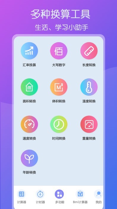 智星全能實用計算器app