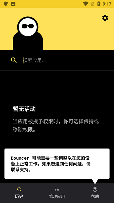 bouncer隱私保鏢app