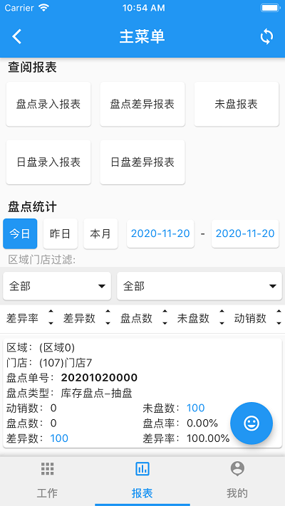 店掌柜v2软件
