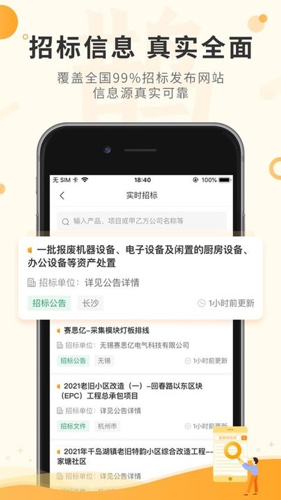 喜鹊招标网官方版