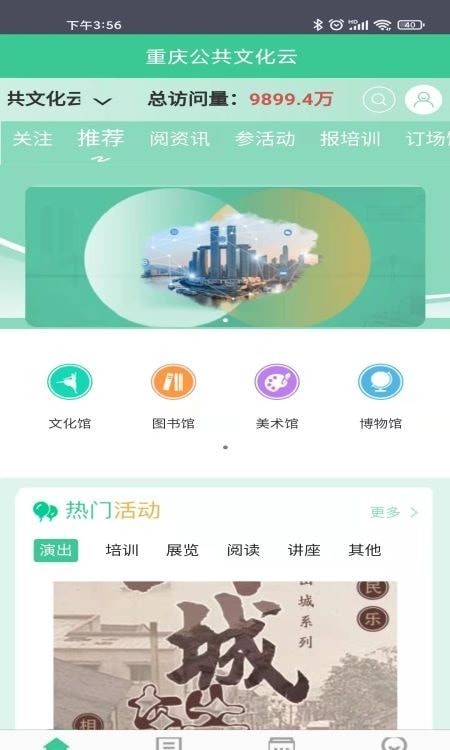 重庆公共文化云客户端
