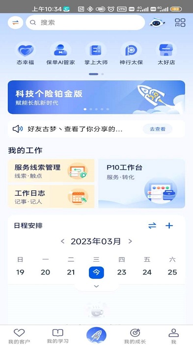 科技个险hd版app