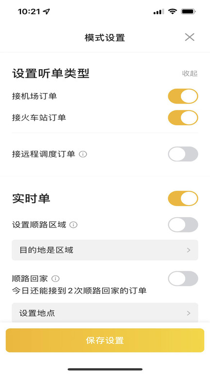 好久來司機端app