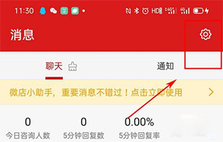 微店店長版官方版