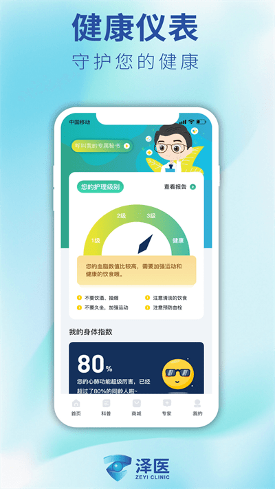 泽医客户端