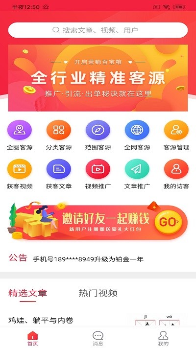 振旺拓客软件