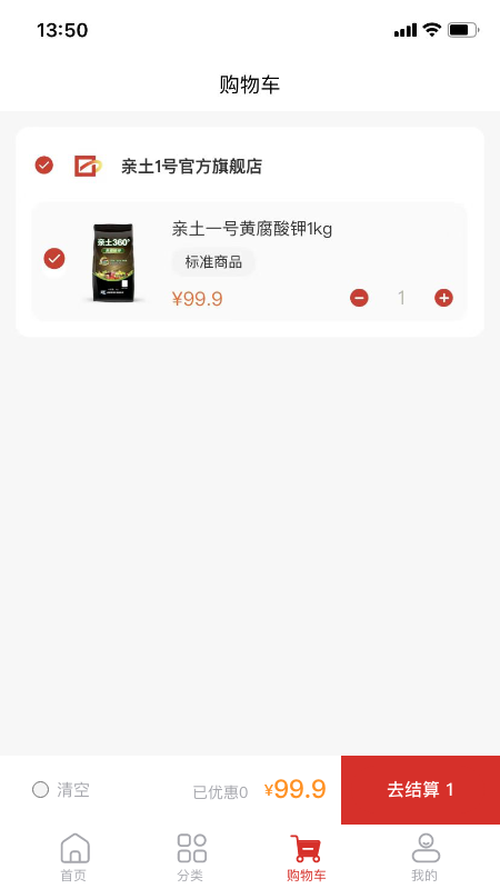 亲土1号app