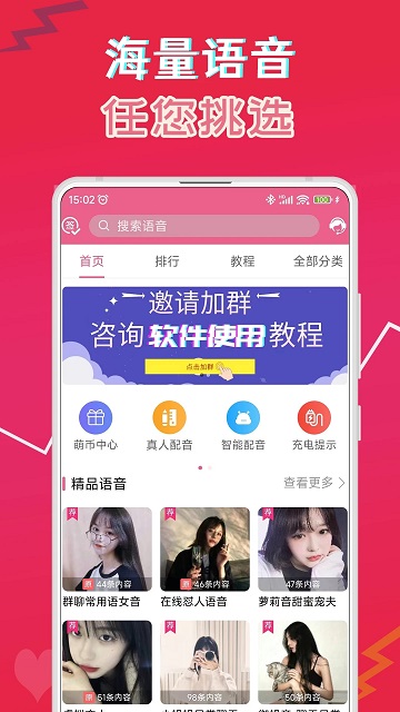 萌我语音包免费版2023
