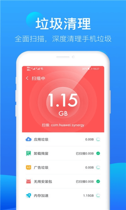 完美極速清理大師app