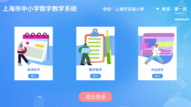 赛课堂官方版