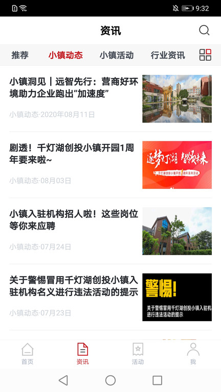 千燈湖創(chuàng)投小鎮(zhèn)app
