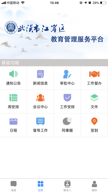 江岸教育app