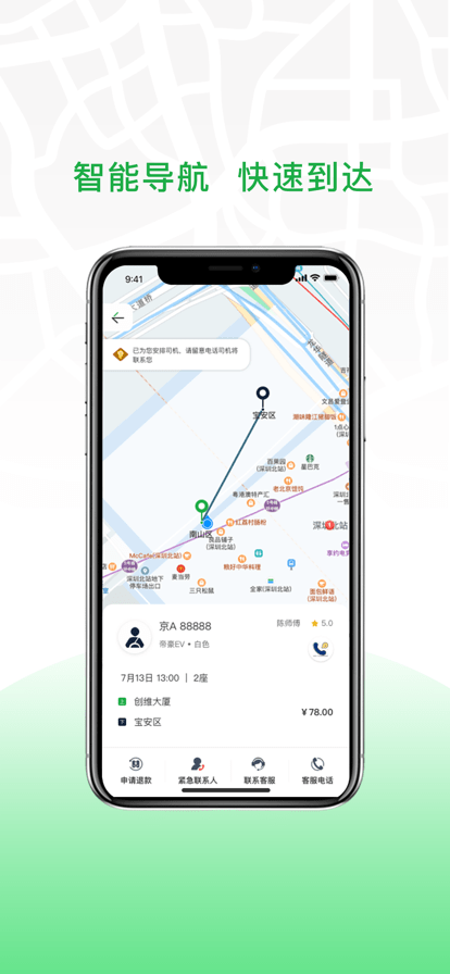 安合出行司機端
