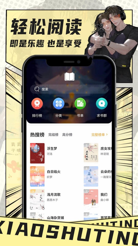 2023小书亭最新版官方app