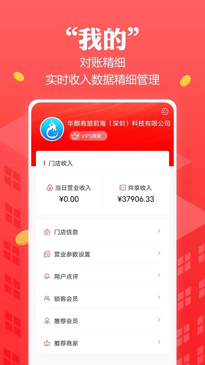 创收贝官方版