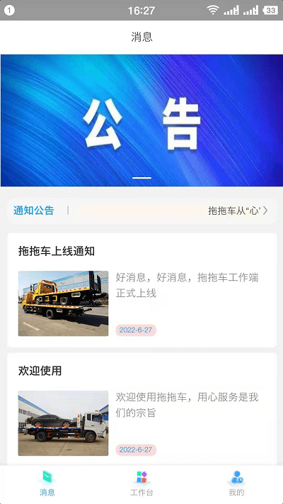 拖拖车工作端app