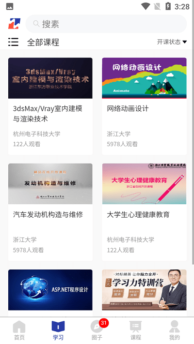 乐学港app官方版