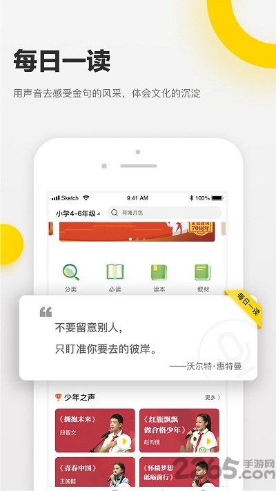 诵读帮免费版