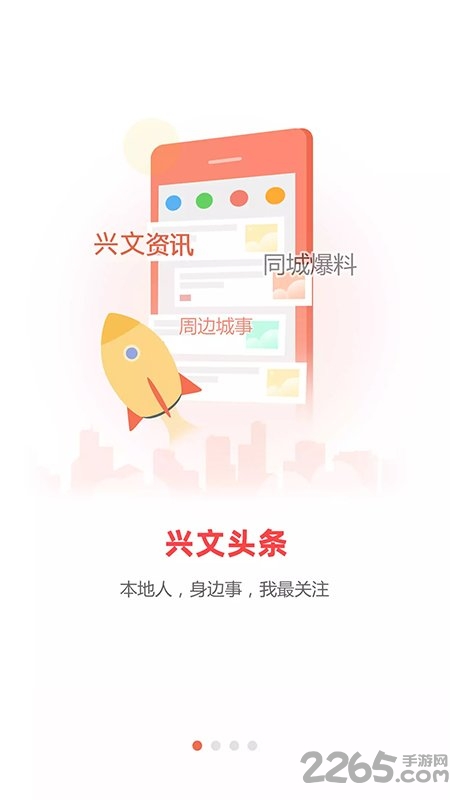 兴文在线官方版